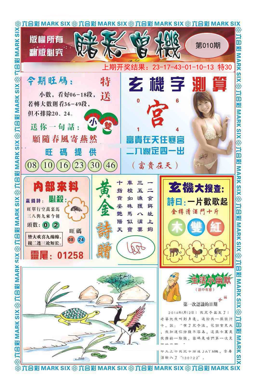 010期赌彩曾机[图]