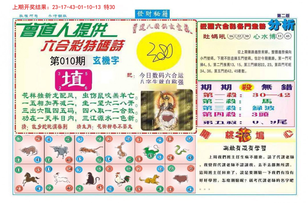 010期发财秘籍B[图]