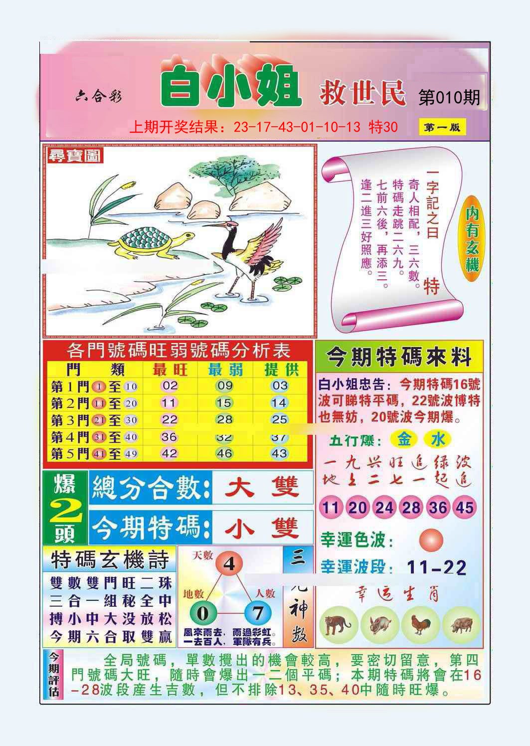 010期白小姐救世民A[图]