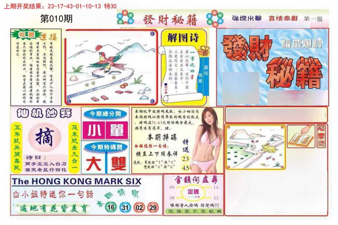 010期发财秘籍A[图]