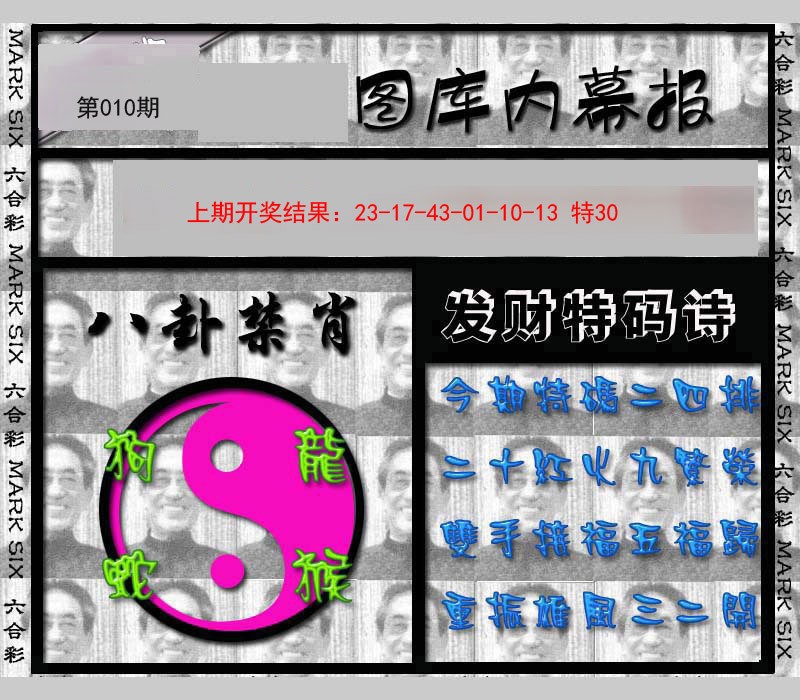 010期内幕报[图]