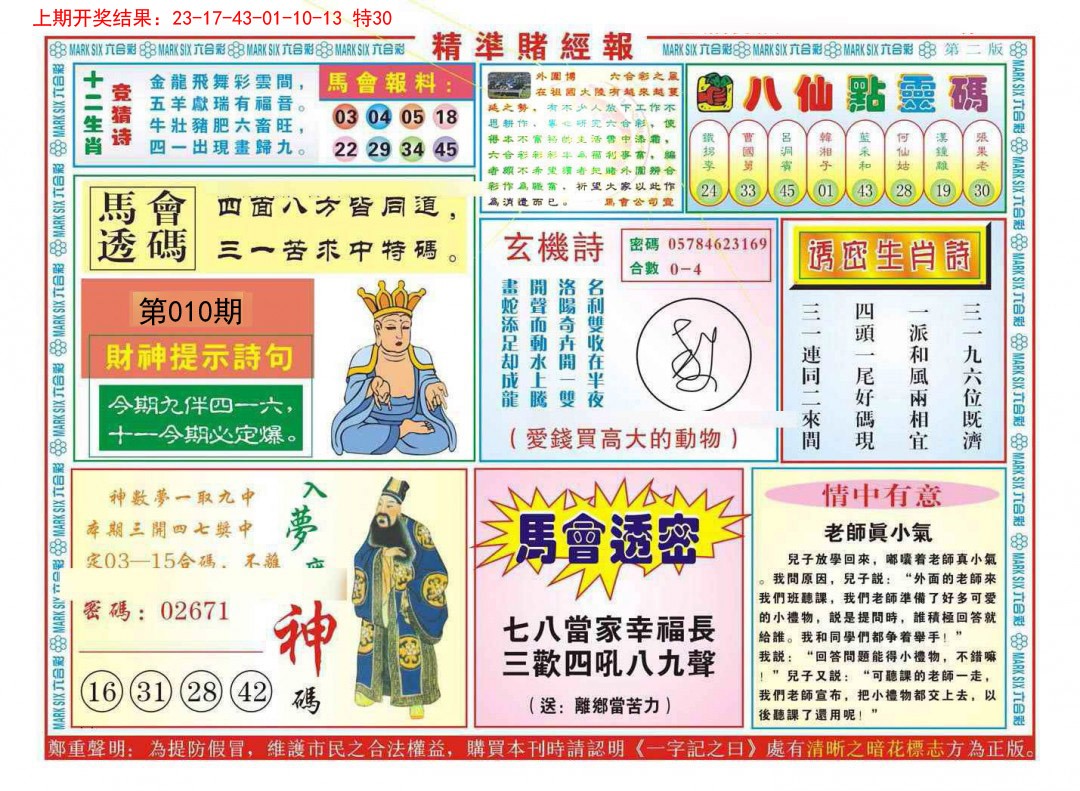 010期精准赌经报B[图]