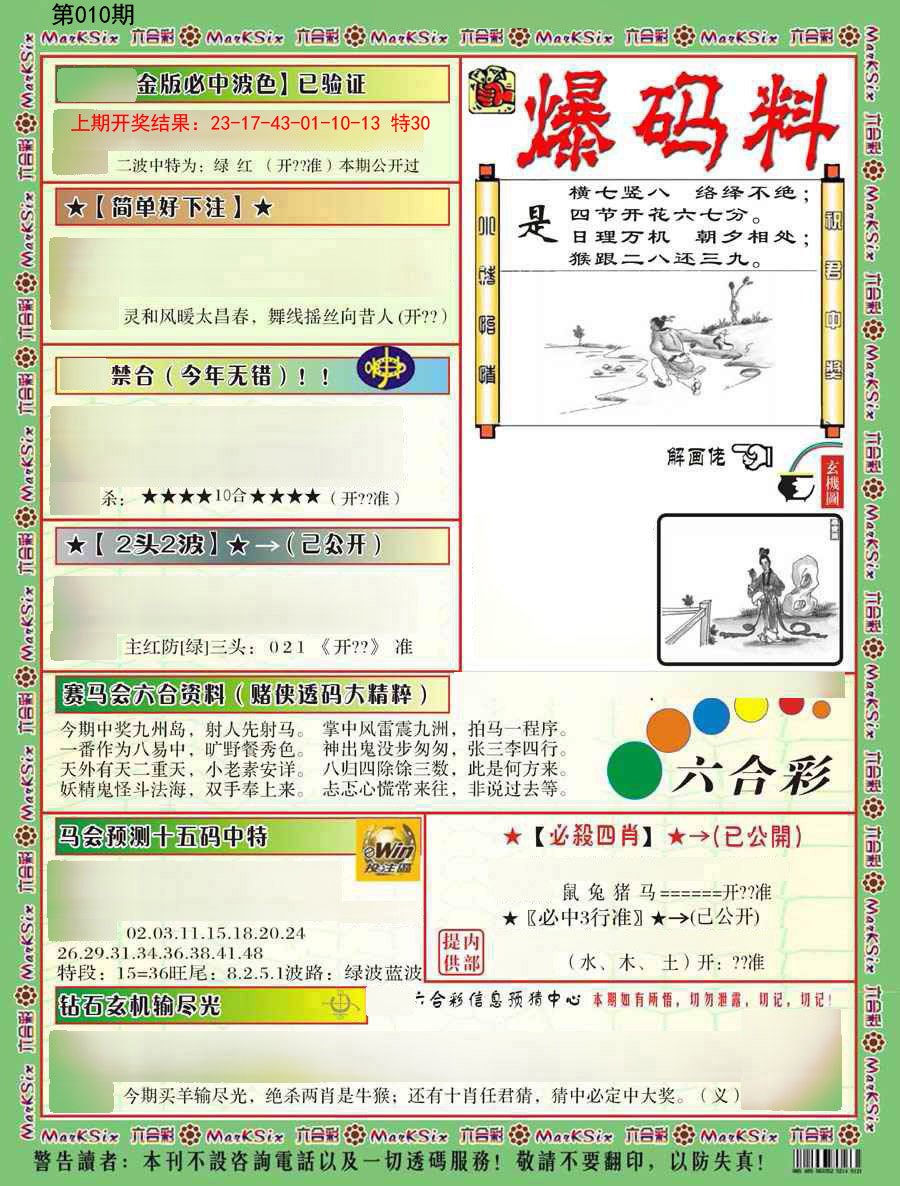010期爆码料B[图]