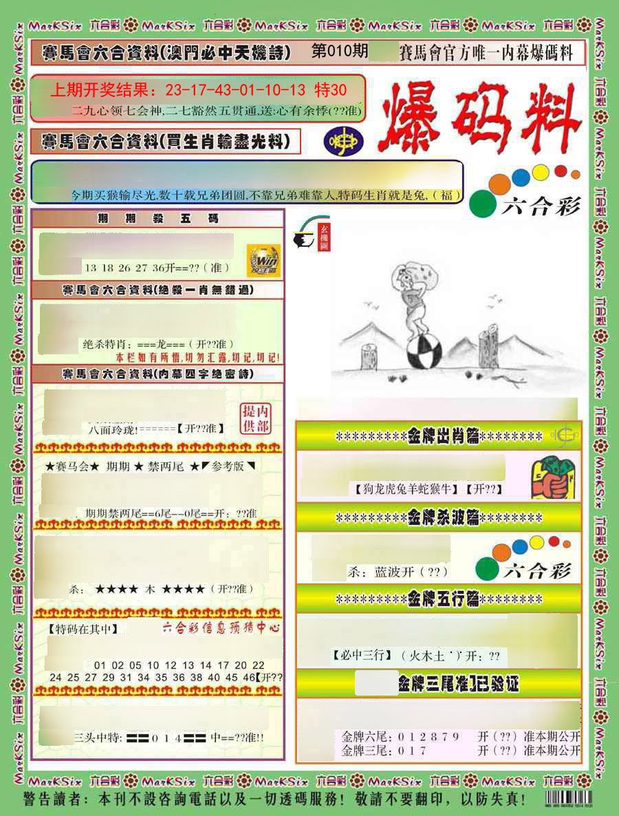 010期爆码料A)[图]