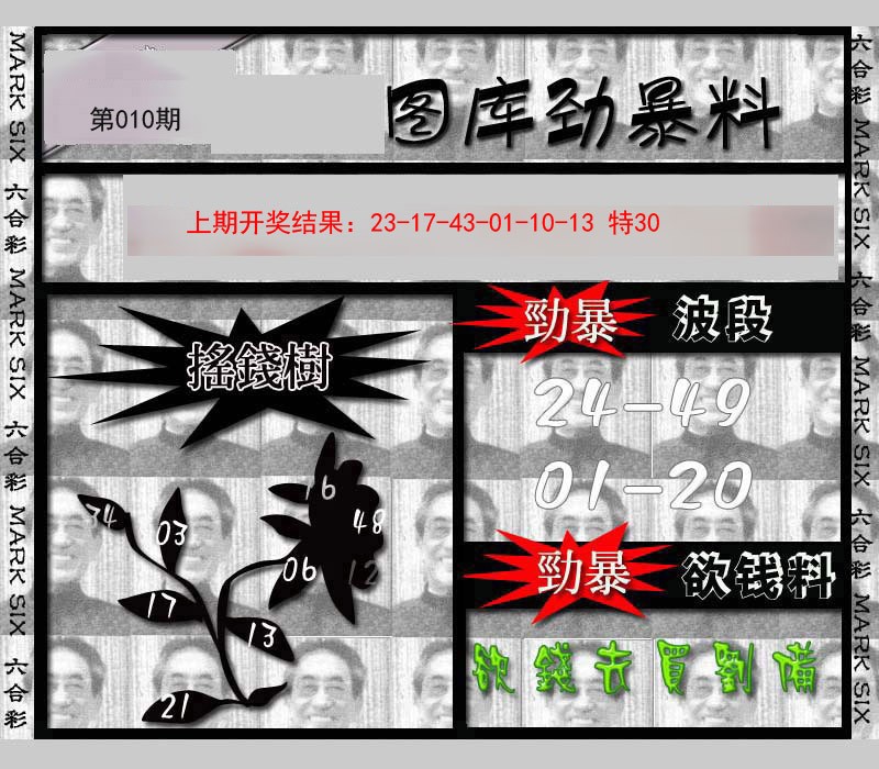 010期劲暴来料[图]