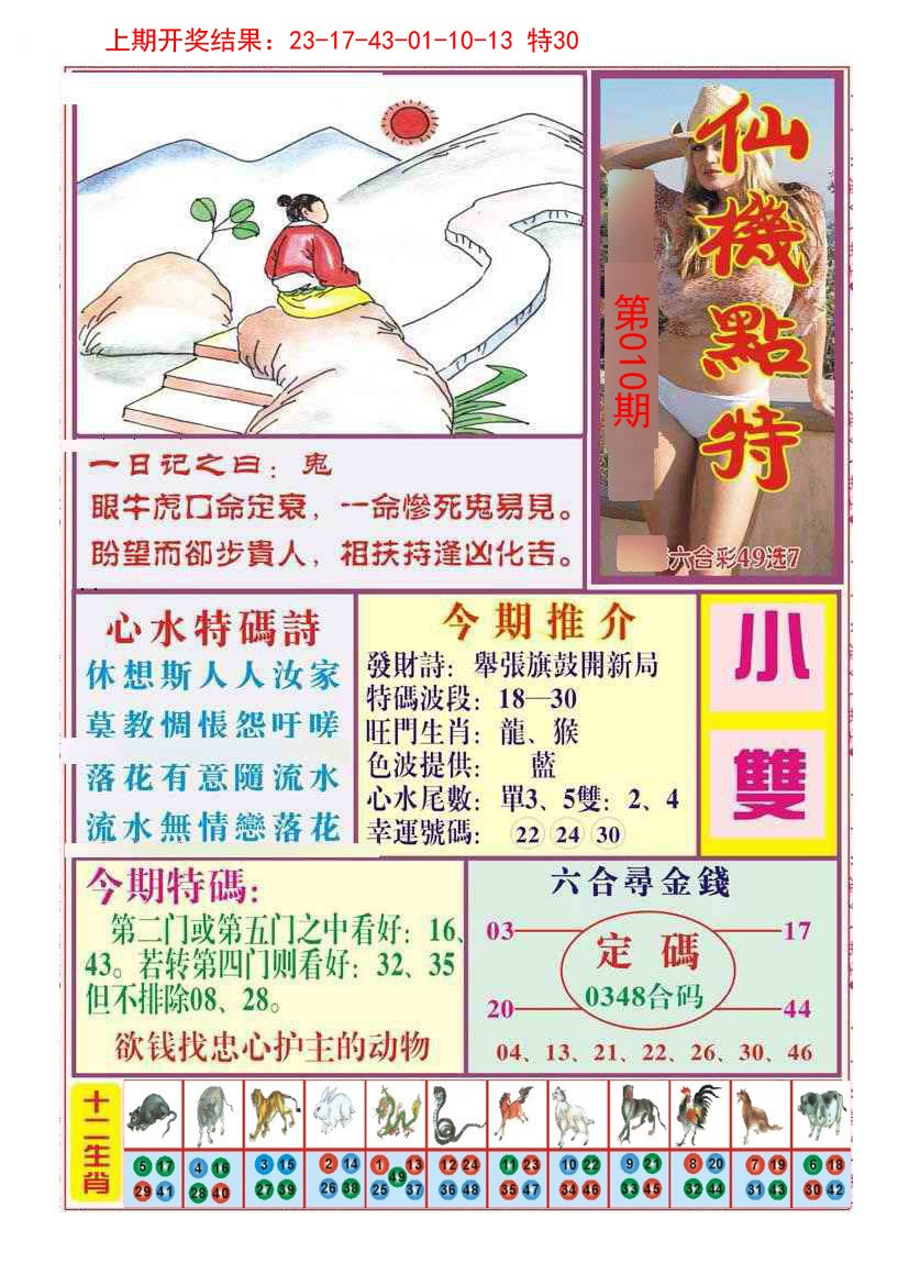 010期仙机点特[图]