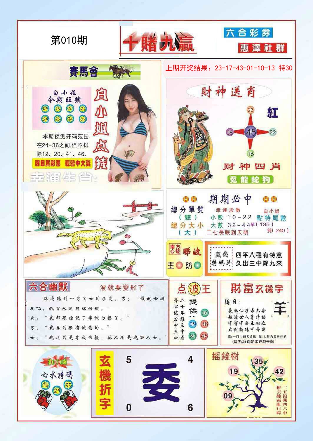 010期十赌九羸[图]