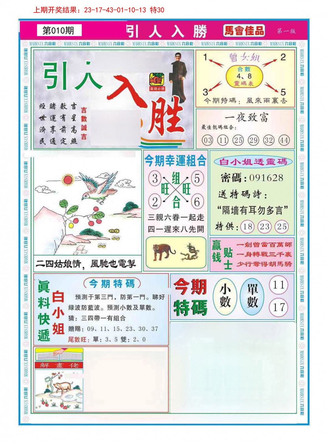 010期引人入胜A[图]