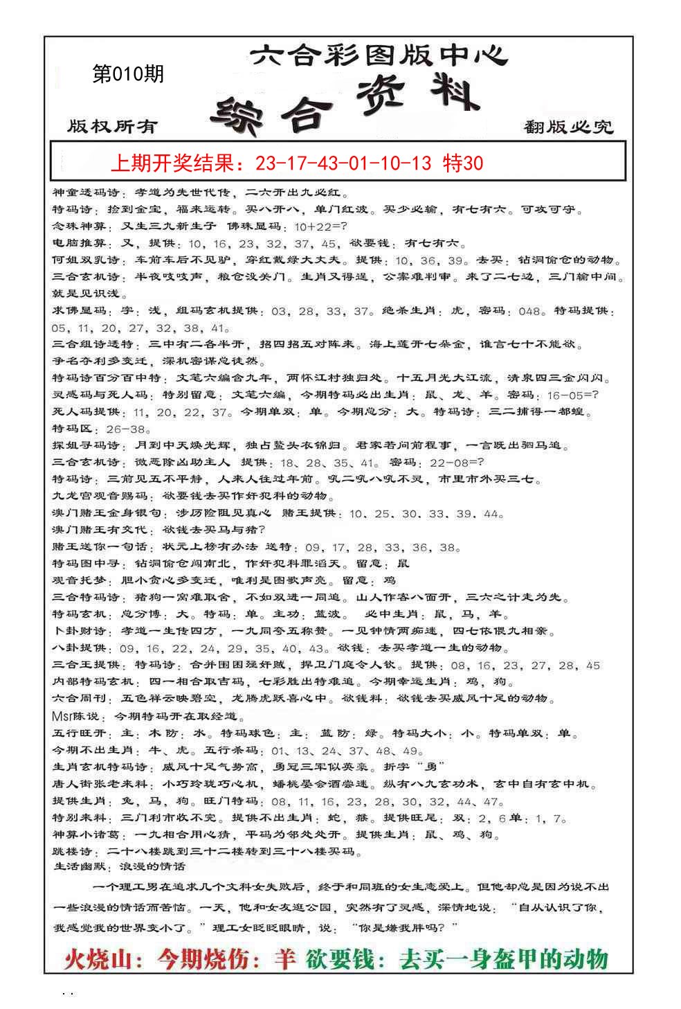 010期内部综合资料[图]