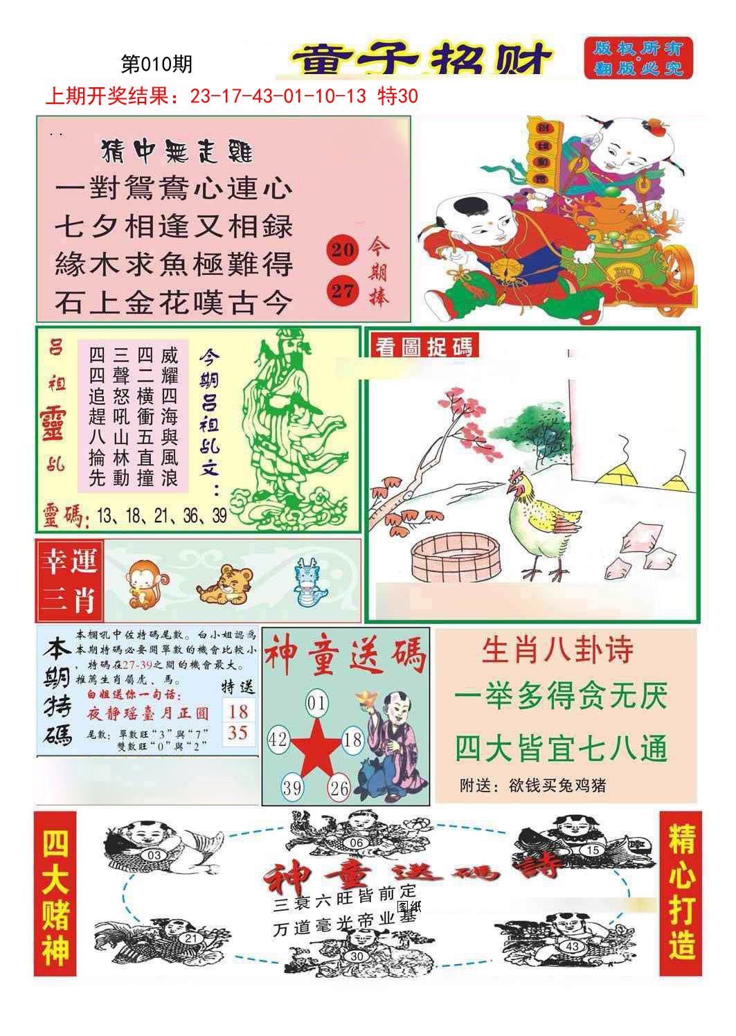 010期童子招财[图]