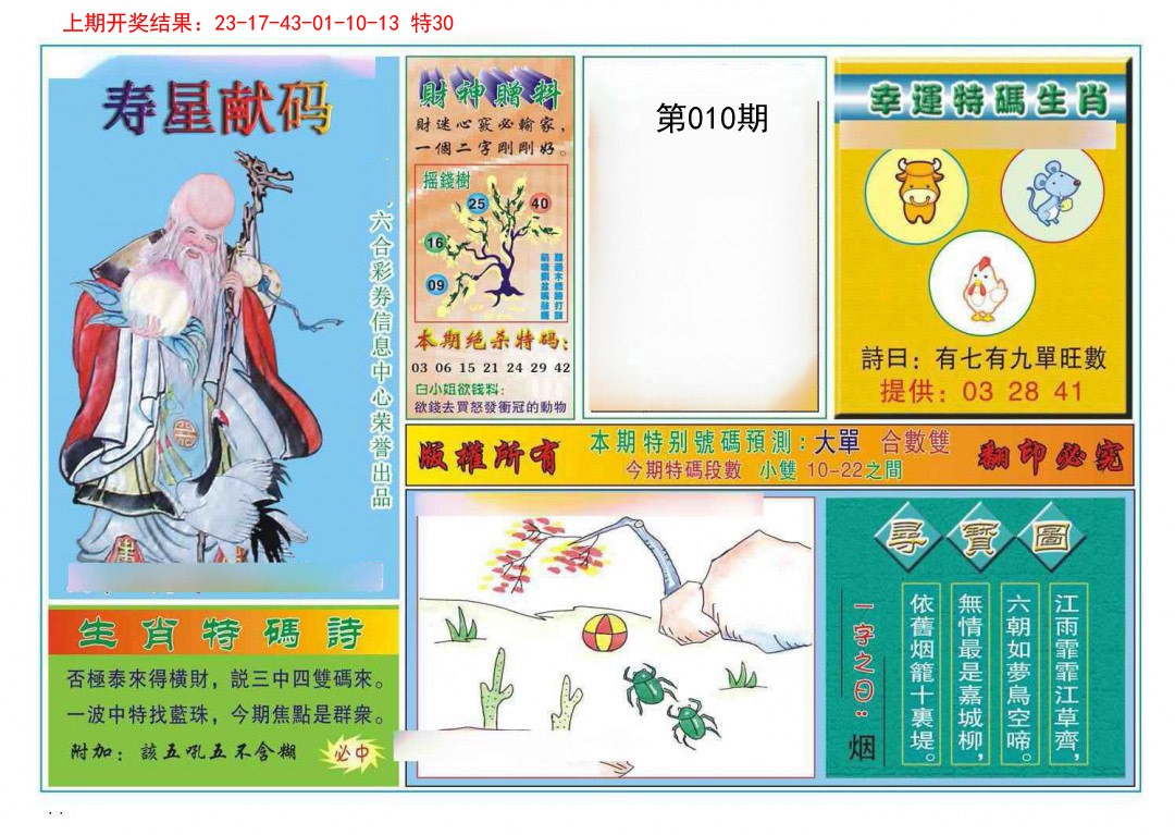 010期寿星献码[图]