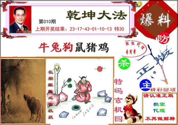 010期乾坤大发[图]