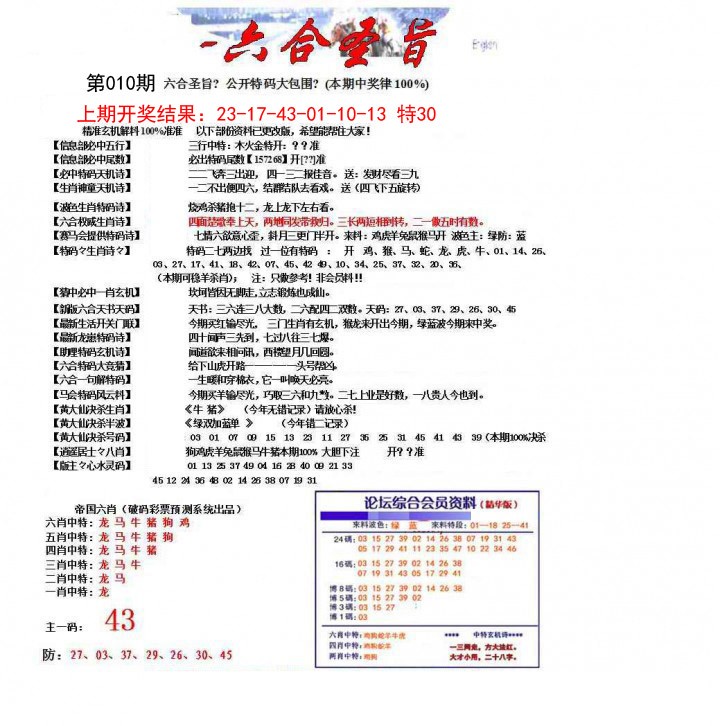 010期六合圣旨[图]