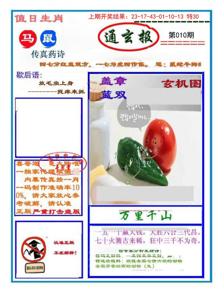 010期通玄报[图]