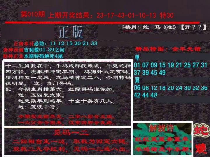 010期新港内幕[图]