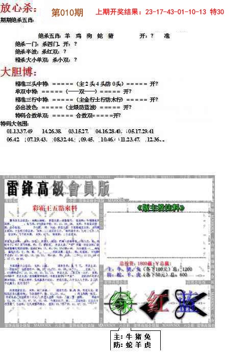 010期帮您翻本B[图]