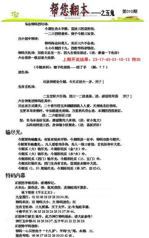 010期帮您翻本A[图]