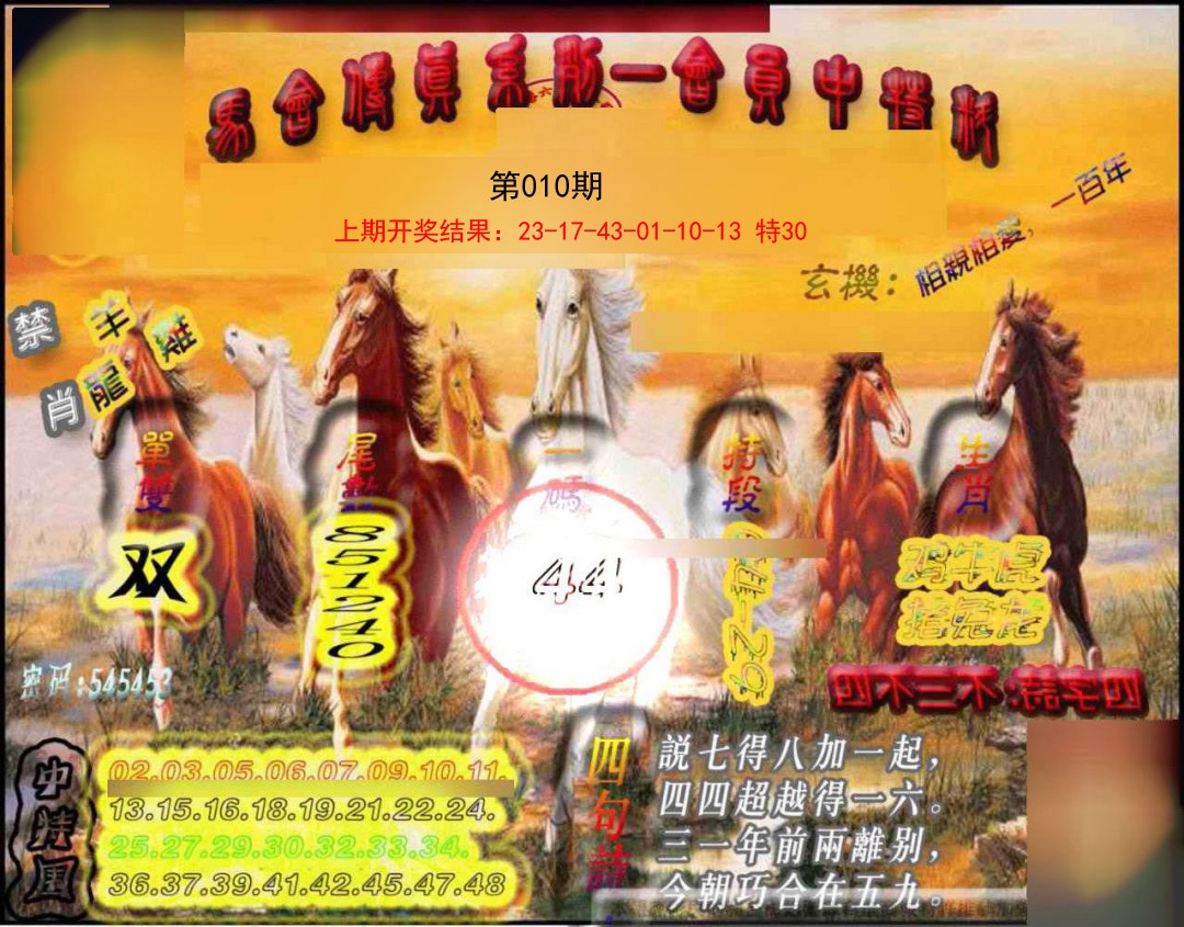 010期马会传真-会员报[图]