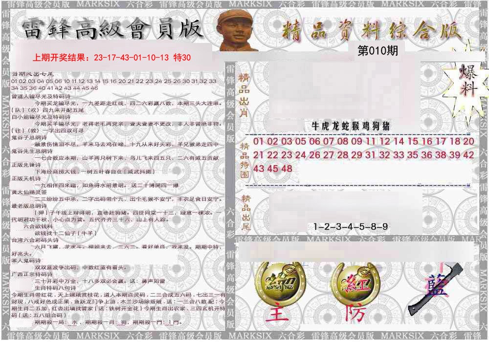 010期雷锋资料综合版[图]