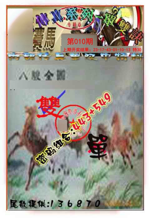 010期马会传真-单双诀[图]