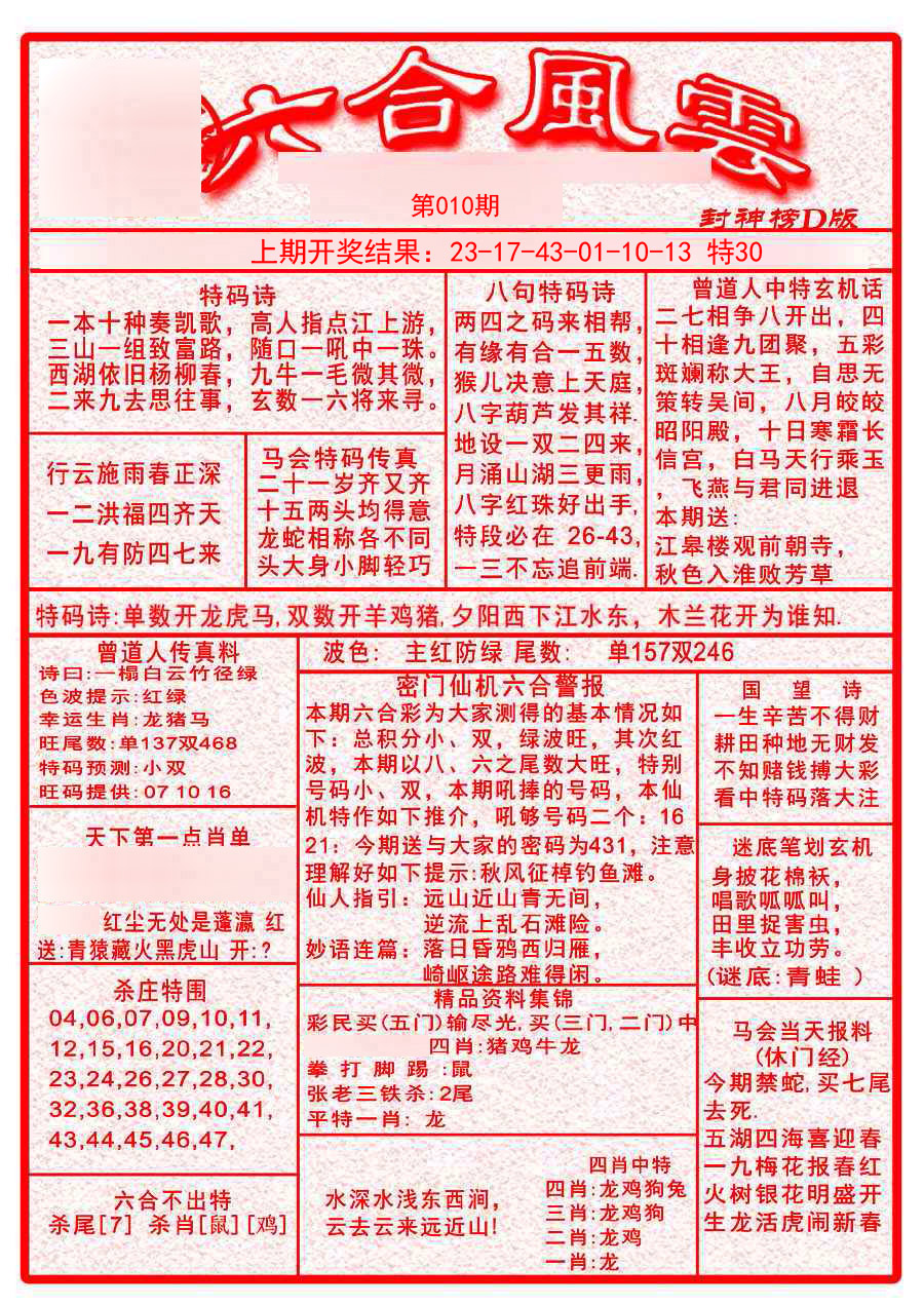 010期六合风云A[图]
