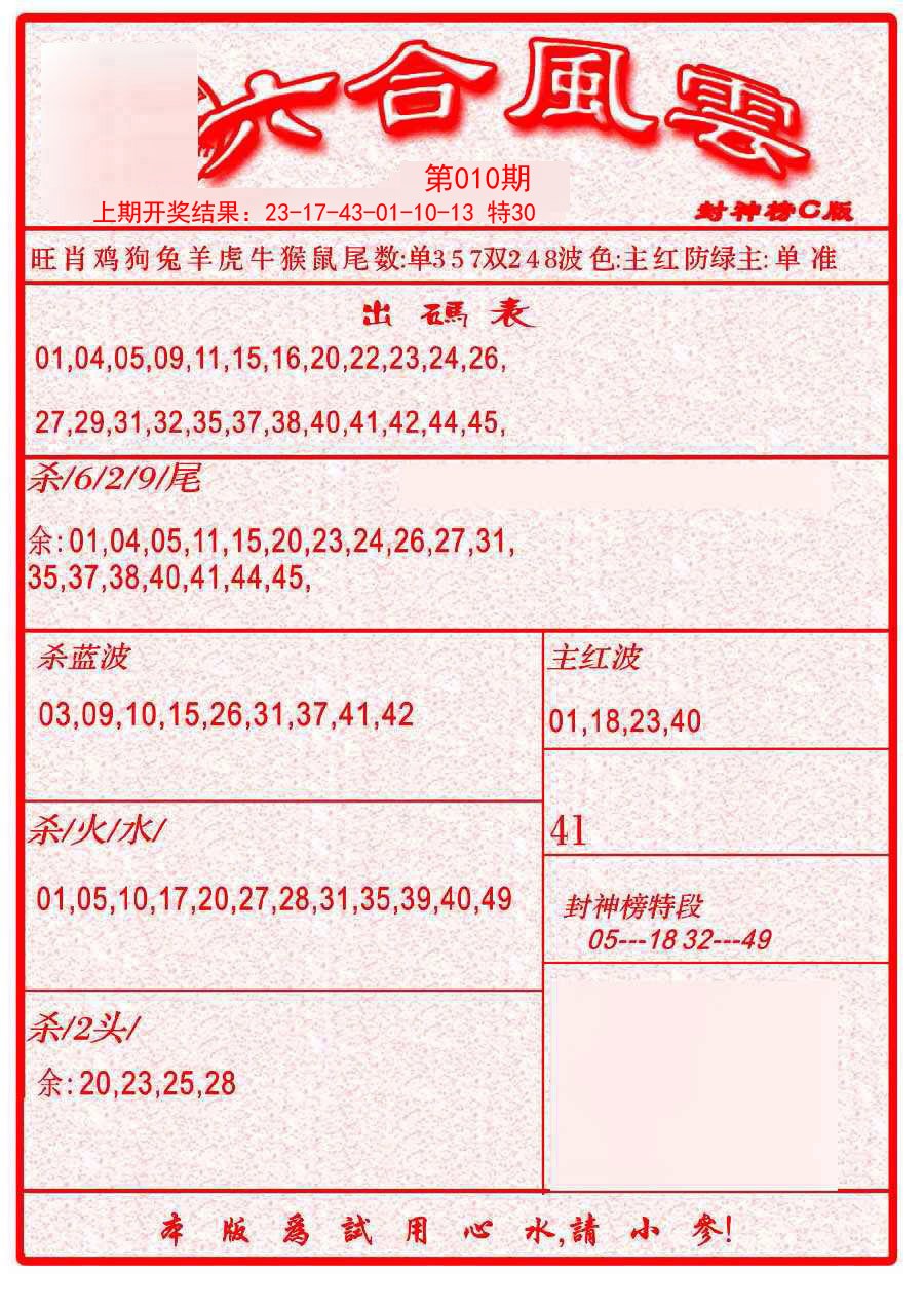 010期六合风云B[图]
