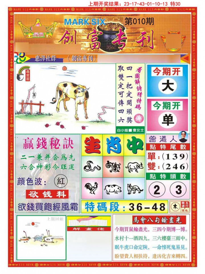 010期创富专刊A[图]