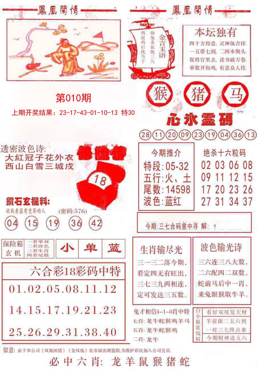 010期凤凰闲情B[图]