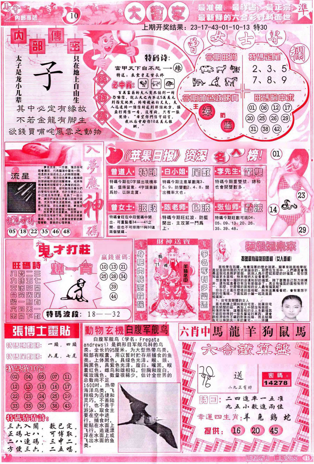 010期彩卷后庄B[图]