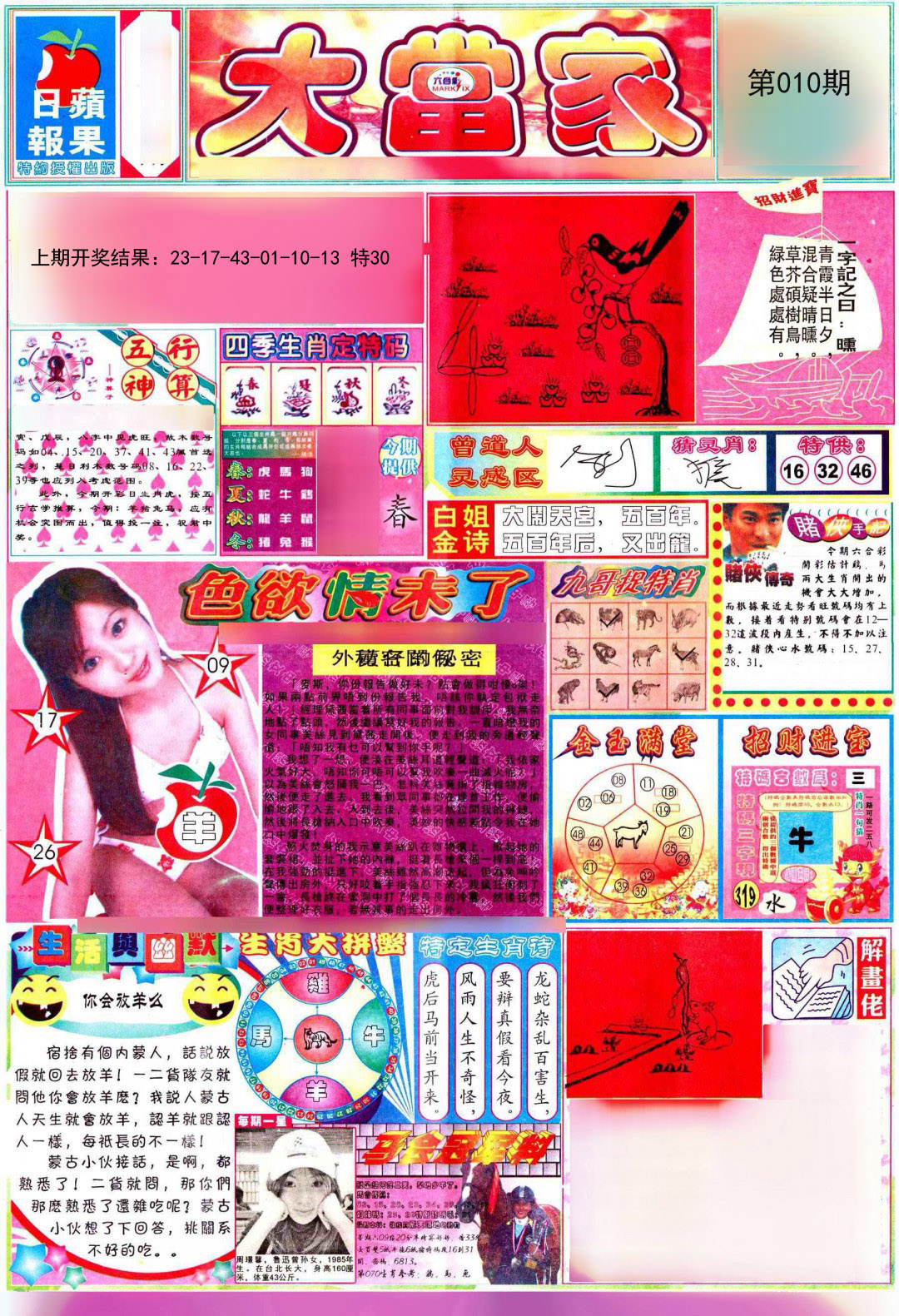 010期彩卷后庄A[图]