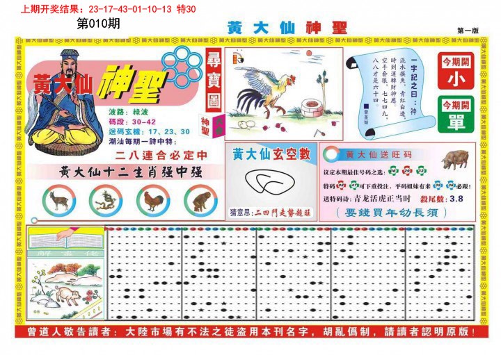 010期黄大仙神圣A[图]