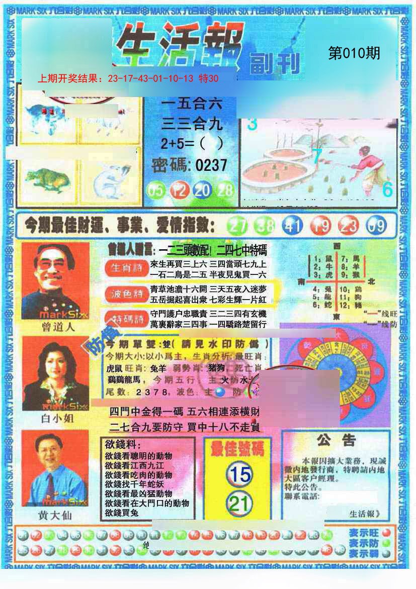 010期生活报[图]