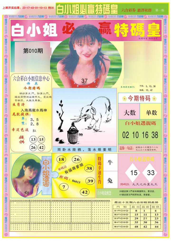 010期白小姐必赢A[图]