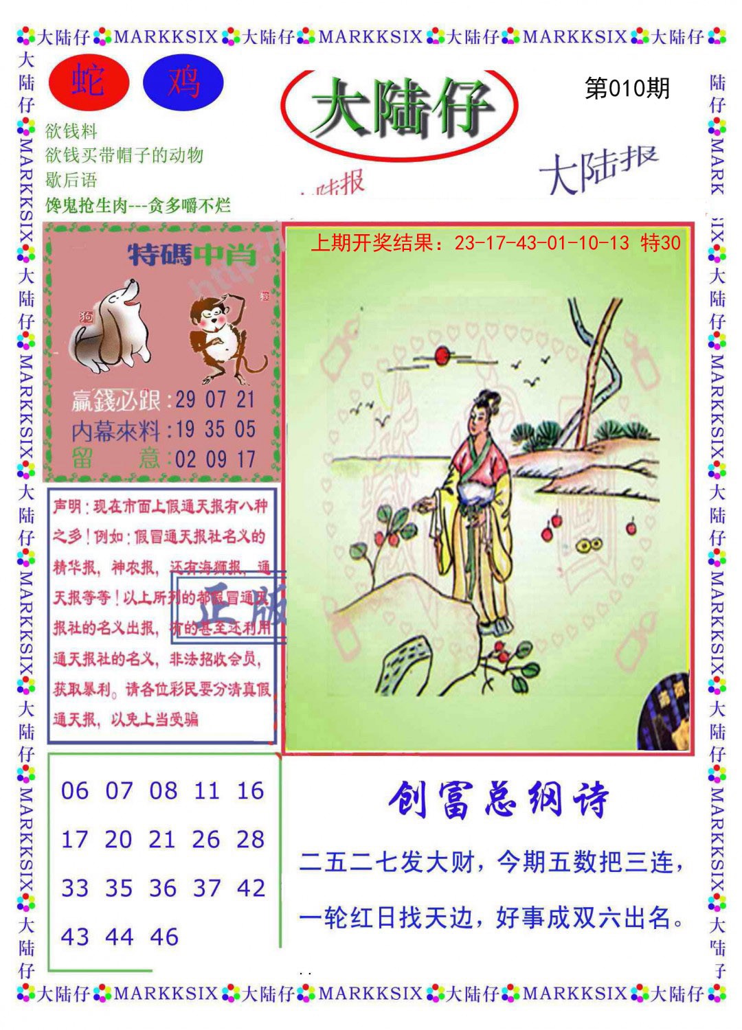 010期大陆仔[图]