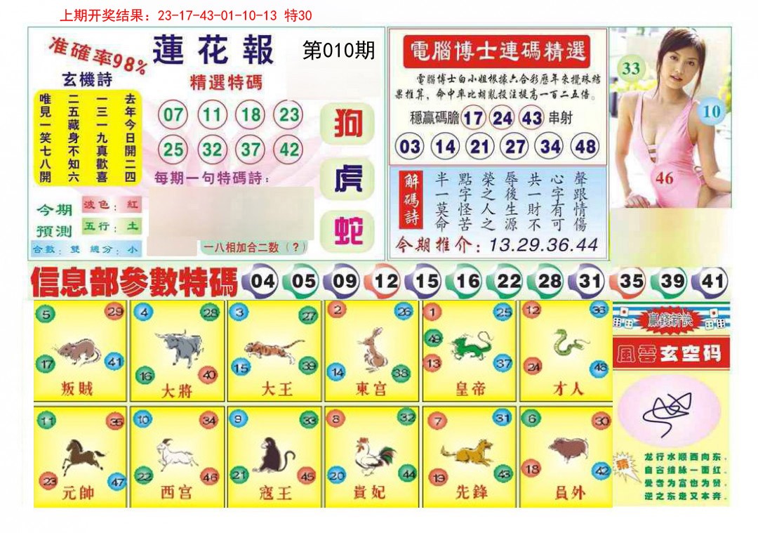 010期莲花报[图]