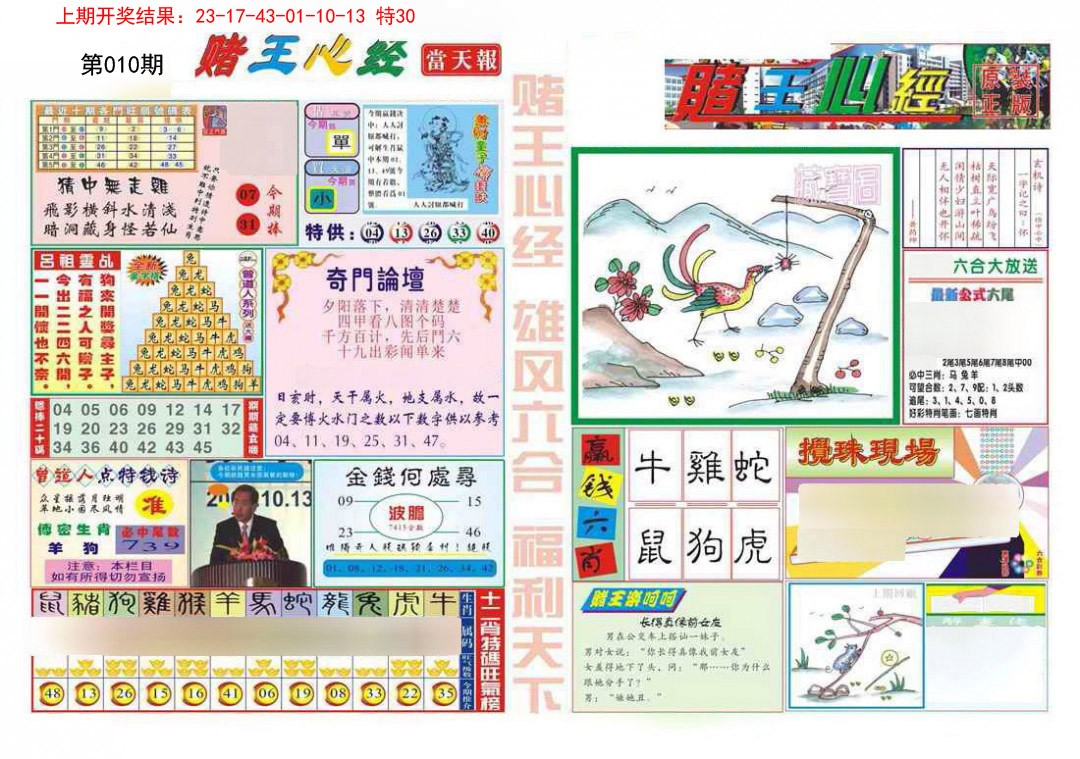 010期赌王心经[图]