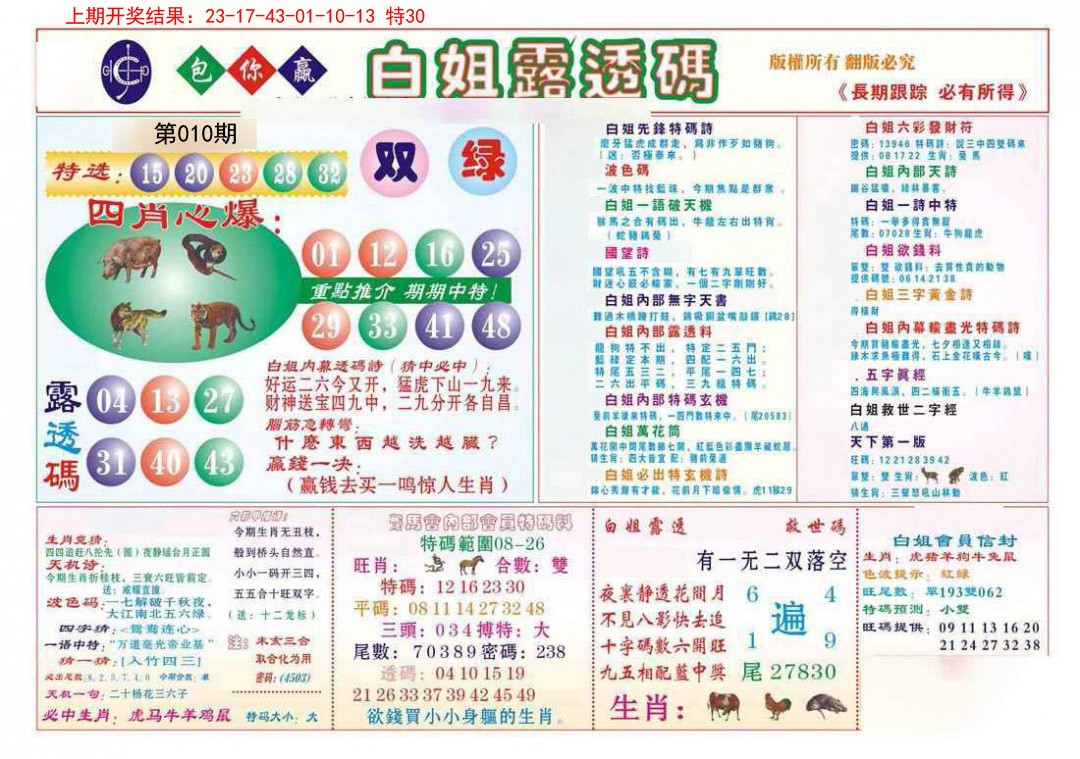 010期马会专刊B[图]