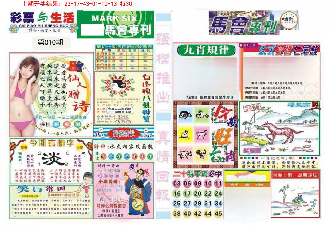 010期马会专刊A[图]
