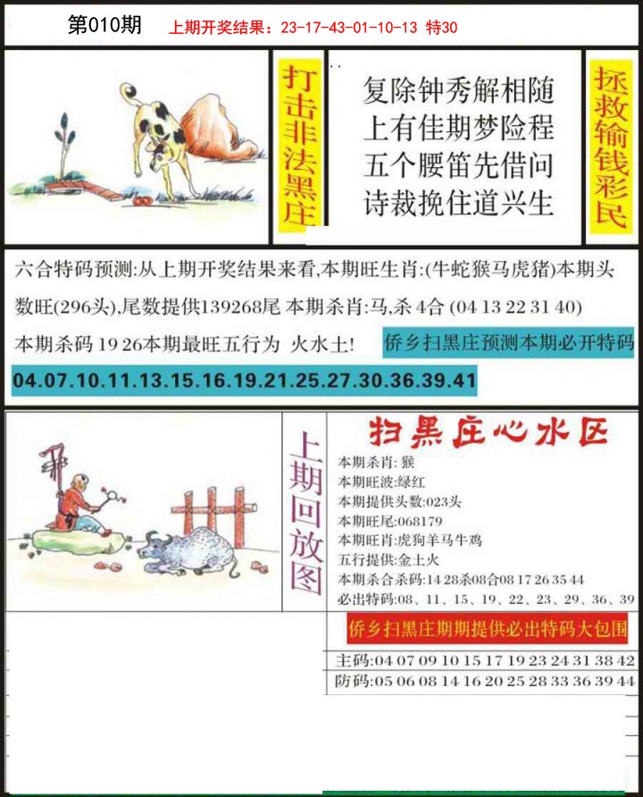 010期侨乡狂扫黑庄[图]