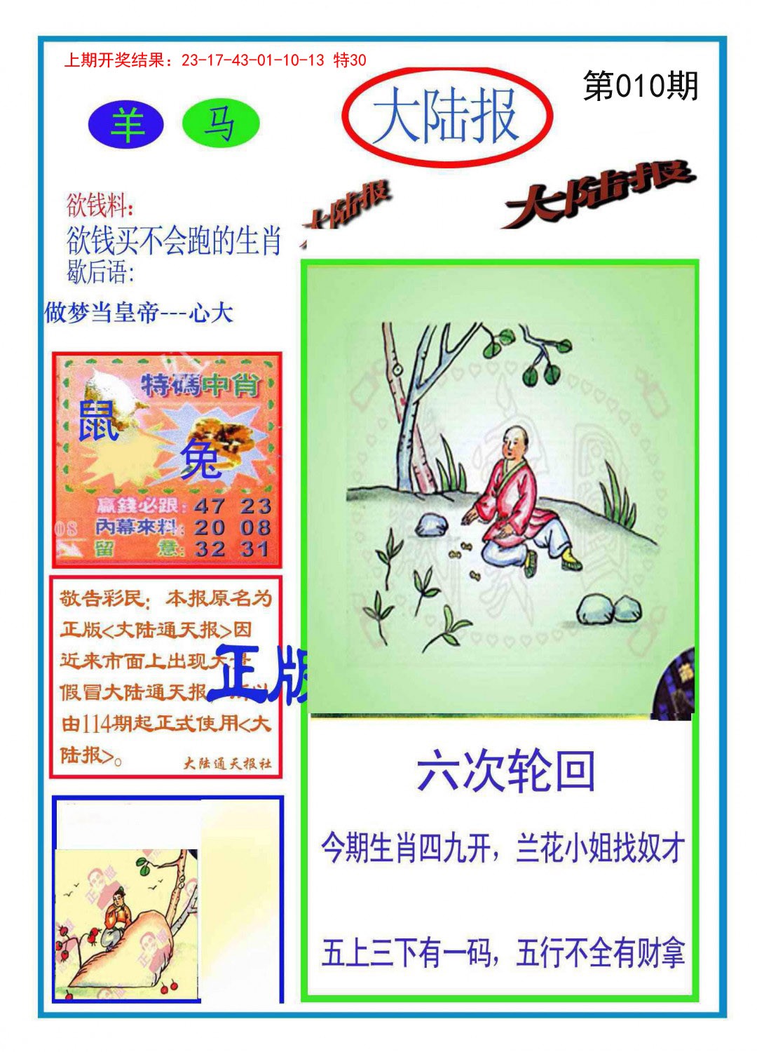 010期大陆报[图]