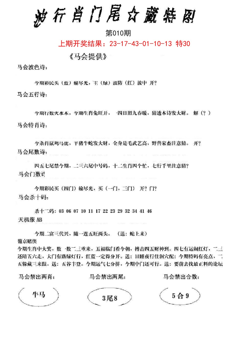 010期波行肖尾藏特图[图]