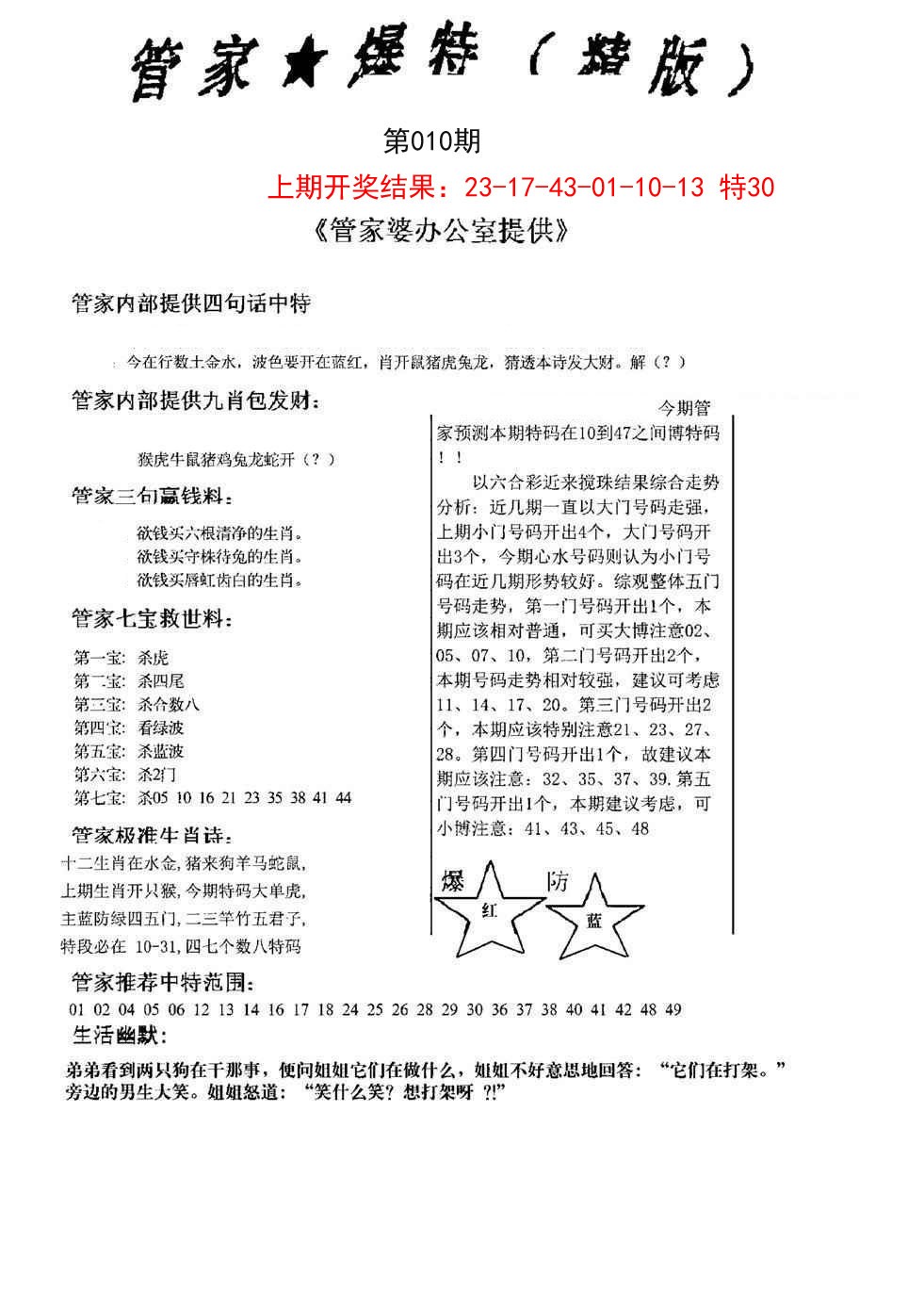 010期管家爆特精版[图]