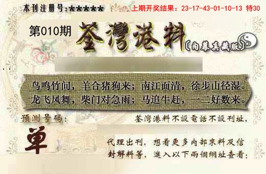 010期茶湾港料《另版》[图]