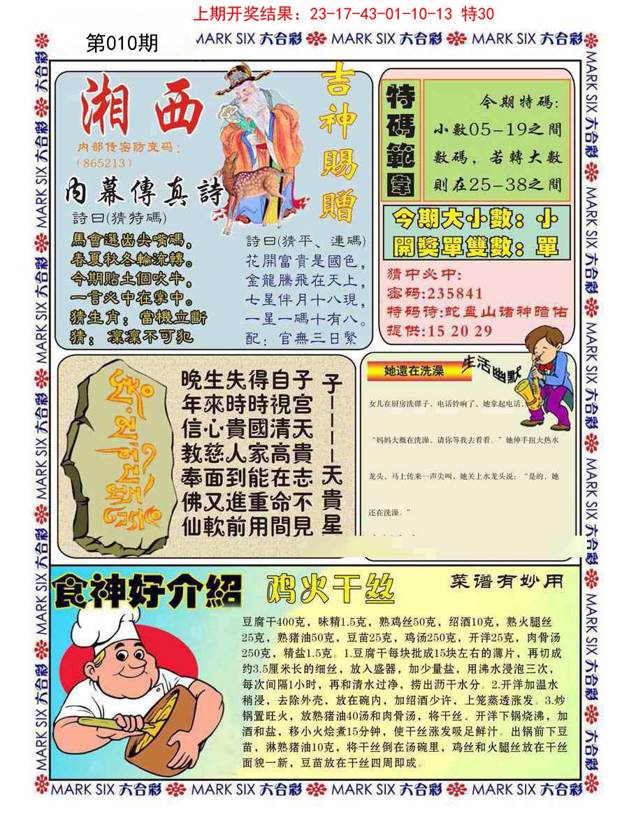 010期湘西内幕传真B[图]