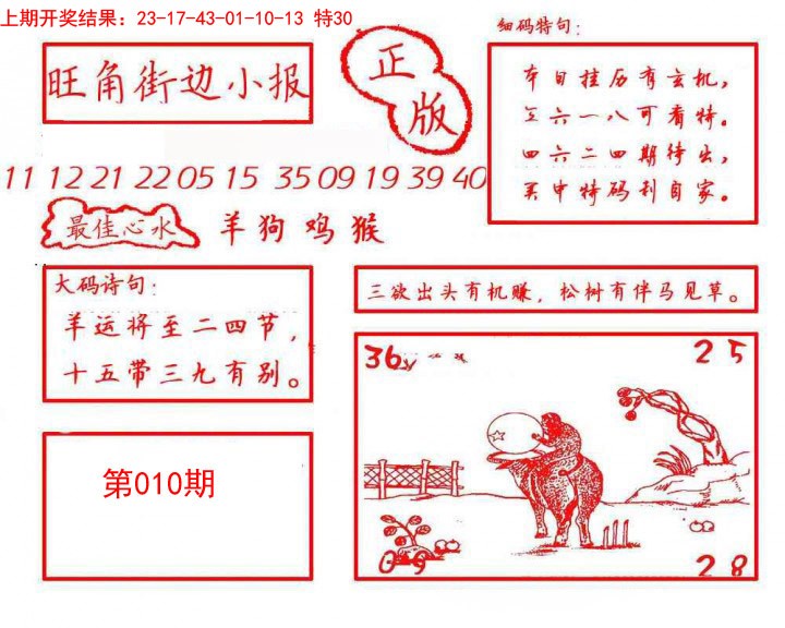 010期旺角街边小报[图]