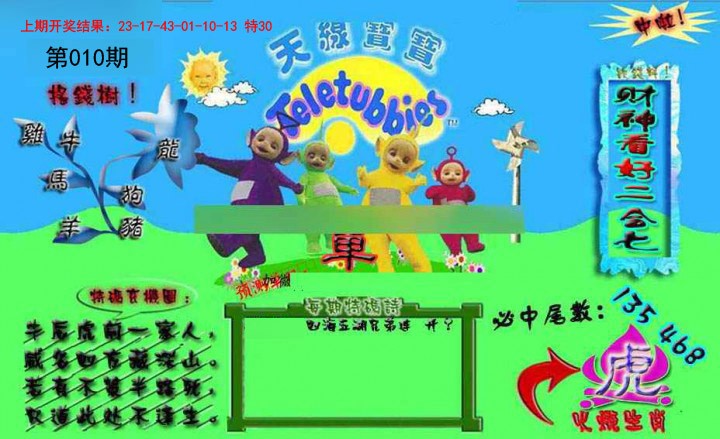 010期宝宝特码图[图]