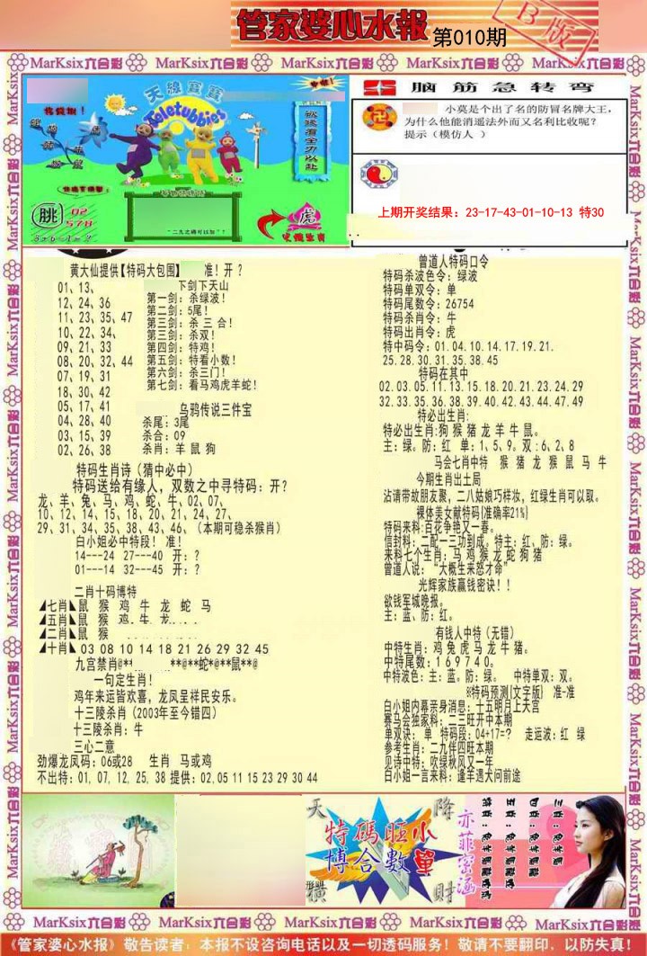 010期管家婆心水报B[图]