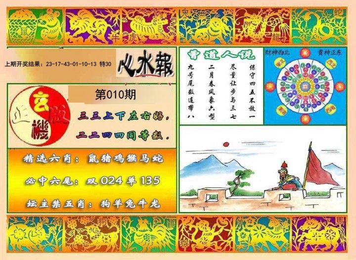 010期九龙心水报[图]