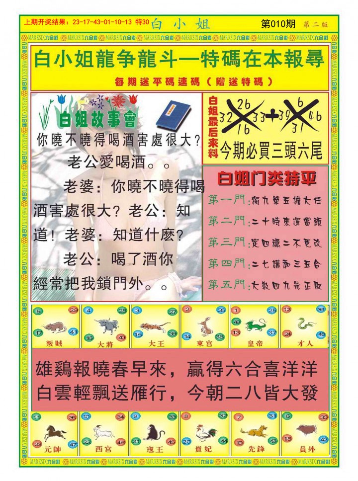 010期白小姐龙虎霸B[图]