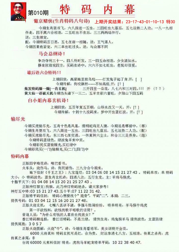 010期特码内幕A[图]